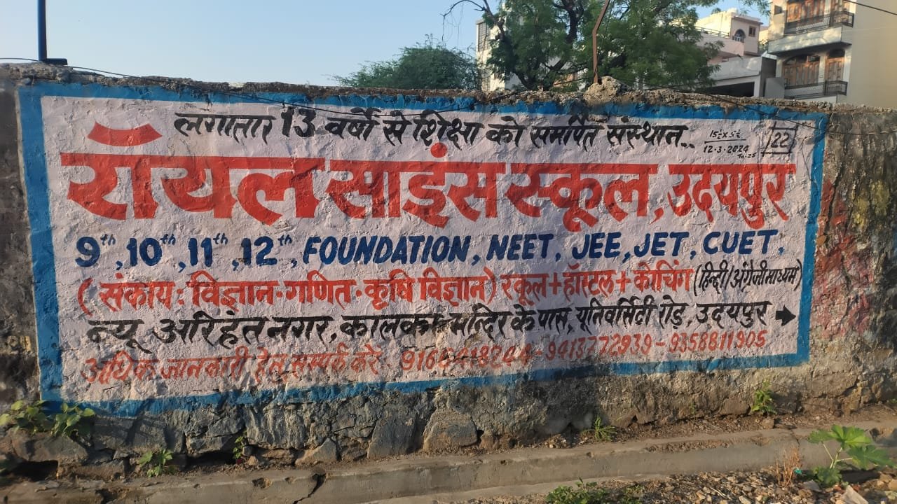 Royal science School 