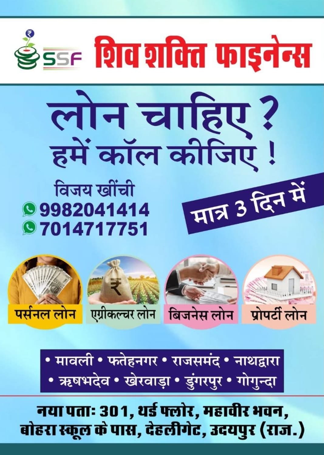 Shiv Shakti Loan 